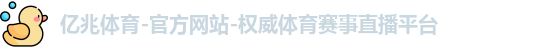 亿兆体育